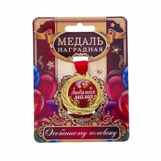 Медаль маме