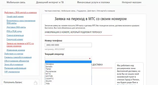 Можно оставить номер при смене оператора. Можно оставить номер при смене оператора
