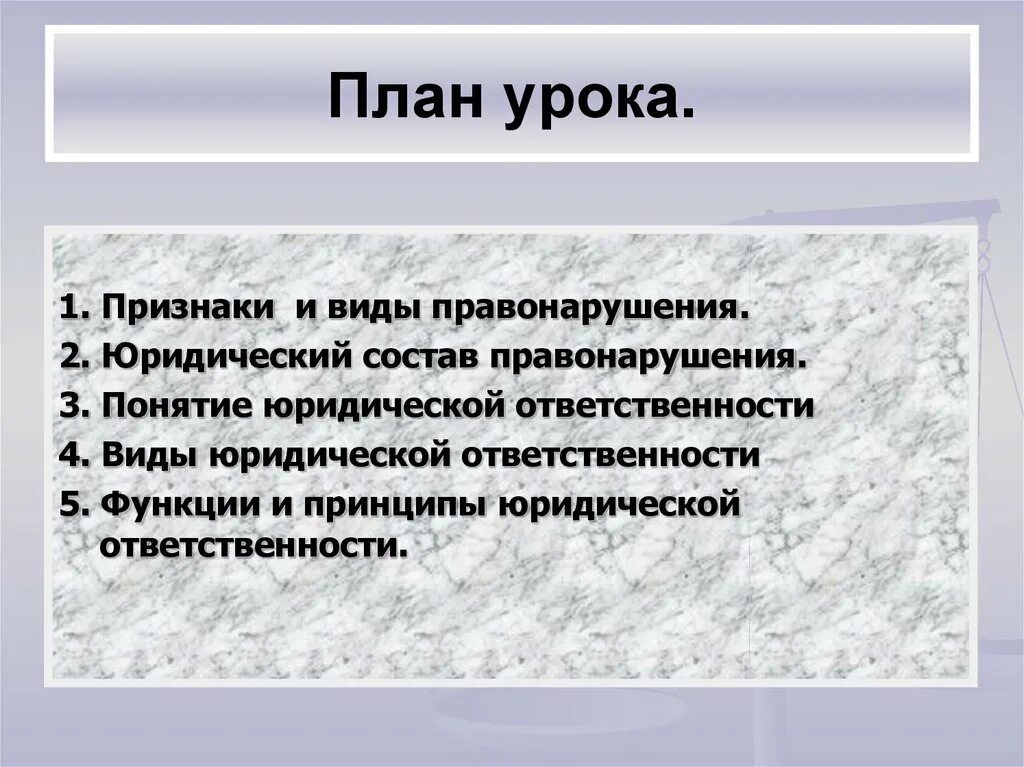 Составить план правонарушение. Правонарушение план. Юридическая ответственность план. План юридическая ответственность ЕГЭ. План правонарушения и юридическая ответственность.