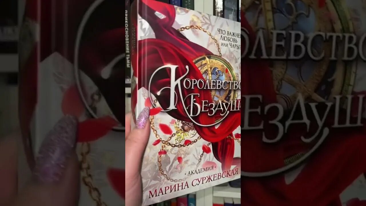Королевство бездуш читать полностью. Королевство бездуш читать полностью