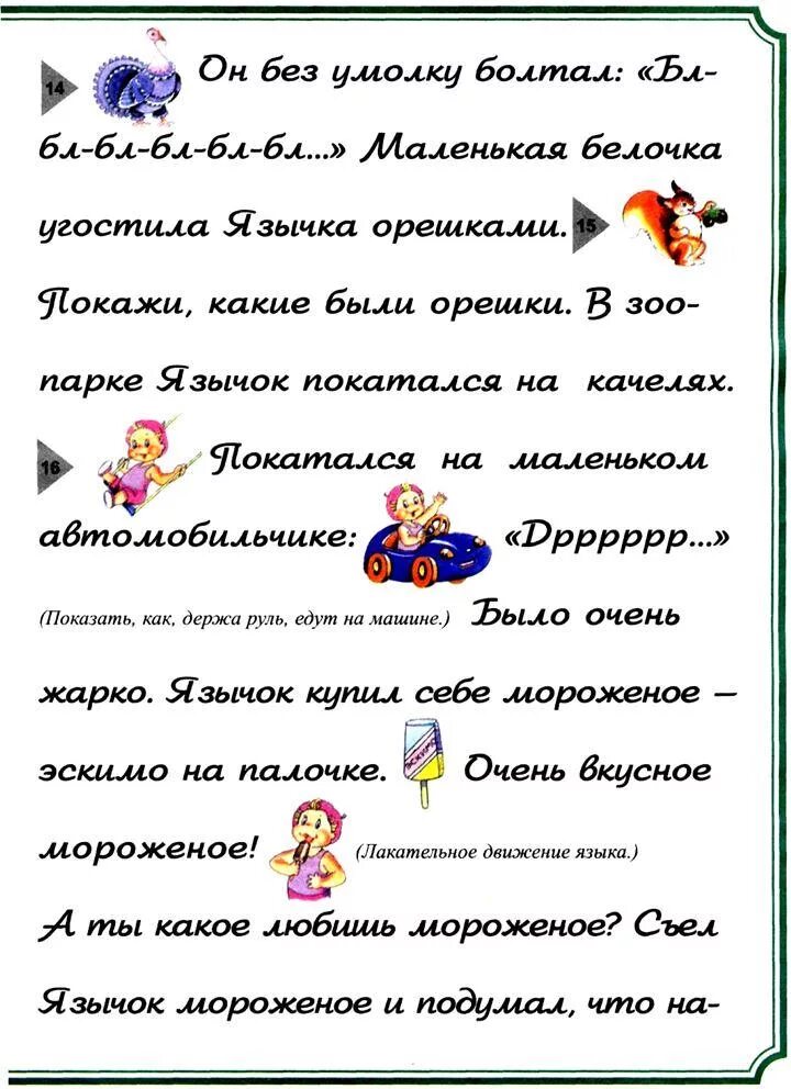 Гимнастика для язычка для детей 4-5. Сказка о веселом язычке в картинках. Сказка про язычок артикуляционная гимнастика. Сказки о язычке артикуляционная гимнастика. Сказка про язычок артикуляционная гимнастика.