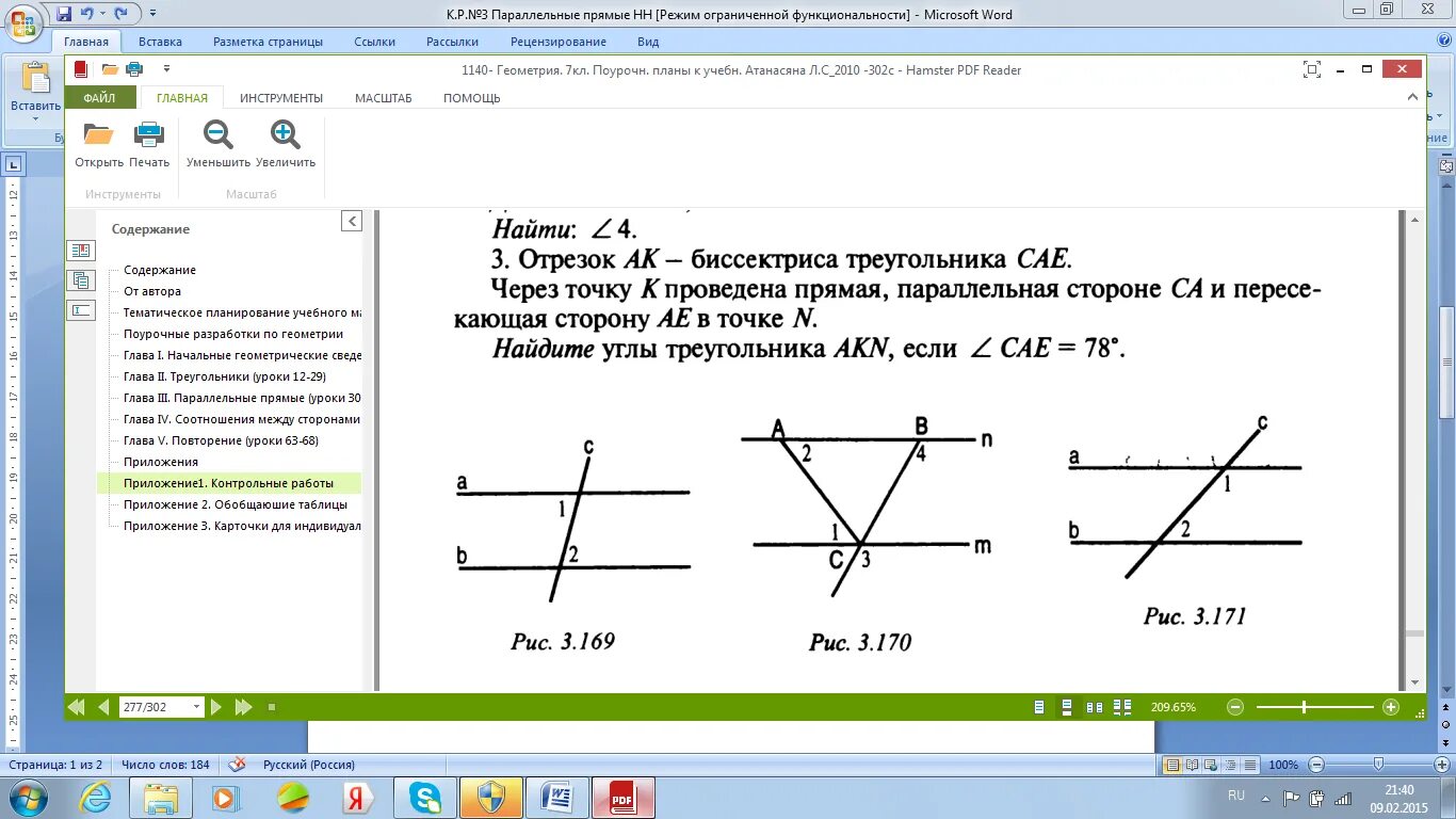 Тест параллельные прямые сумма углов треугольника. Контрольная геометрия 7 класс параллельные прямые. Параллельные прямые контрольная работа 7 7 класс геометрия. Задачи на углы при параллельных прямых 7 кл. Кр параллельные прямые 7 класс геометрия Атанасян.