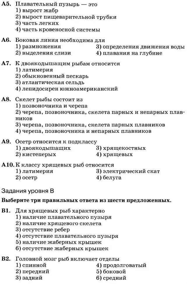 Проверочная работа по теме класс рыбы. Тест Тип Хордовые класс рыбы 7 класс биология. Контрольная работа Надкласс рыбы 8 класс биология. Тип Хордовые Подтип позвоночные Надкласс рыбы тест 10 1 вариант. Проверочная работа по биологии 8 класс по рыбам.