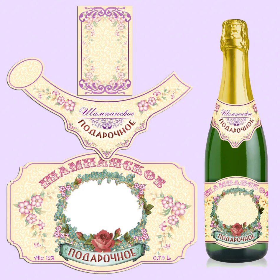 наклейка на бутылку шампанского на свадьбу. бесплатные шаблоны на бутылки. этикетка шампанского. бесплатные шаблоны на бутылки. этикетка шампанского.