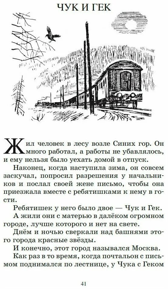 чук и гек почему такие имена. произведение чук и гек. чук и гек аркадий гайдар книга. полные имена чука и гека. содержание книги гайдара чук и гек.