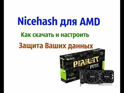 Nicehash как майнить