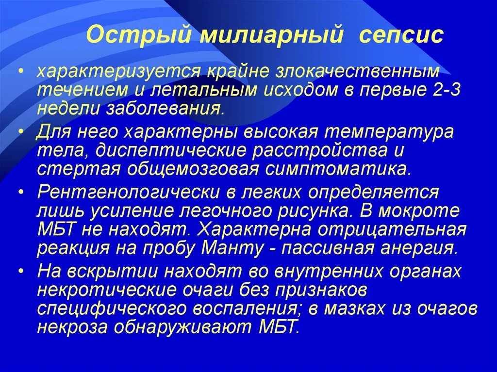 В первую неделю болезни. Острый милиарный сепсис. Острый милиарный туберкулез характеризуется. Исход острого милиарного туберкулеза. Острый милиарный туберкулез легких.