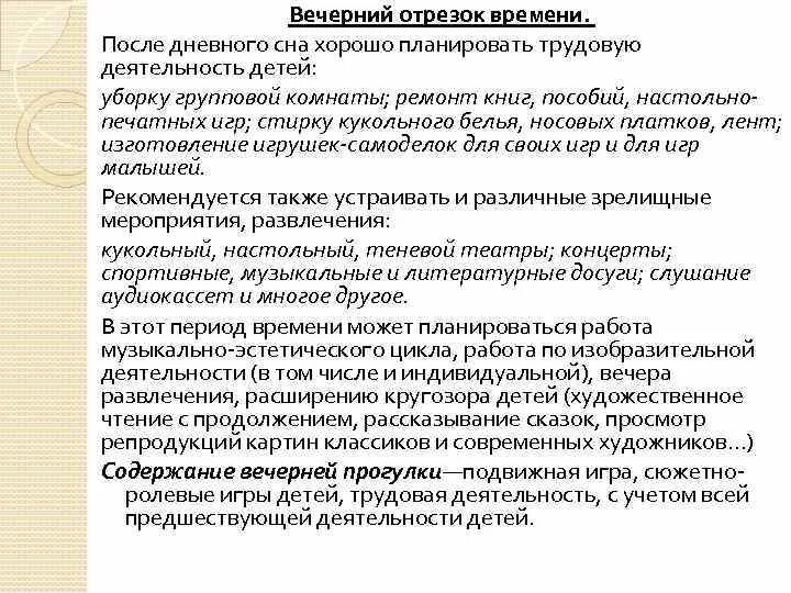 Отрезок времени. Планирование в утренний промежуток в ДОУ. Утренний отрезок времени планирования. Организация деятельности детей в утренний отрезок времени. Значение отрезок времени