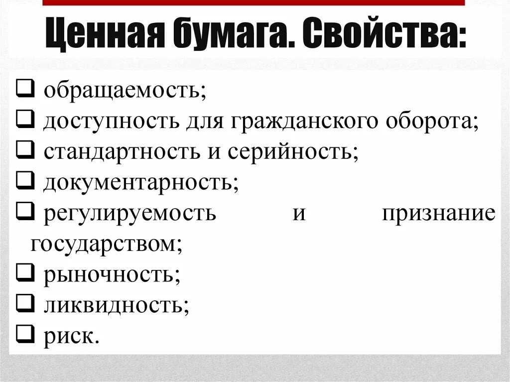 Ценные бумаги ЕГЭ Обществознание. Виды ценных бумаг ЕГЭ Обществознание. Функции ценных бумаг ЕГЭ. Ценные бумаги план по обществознанию ЕГЭ.