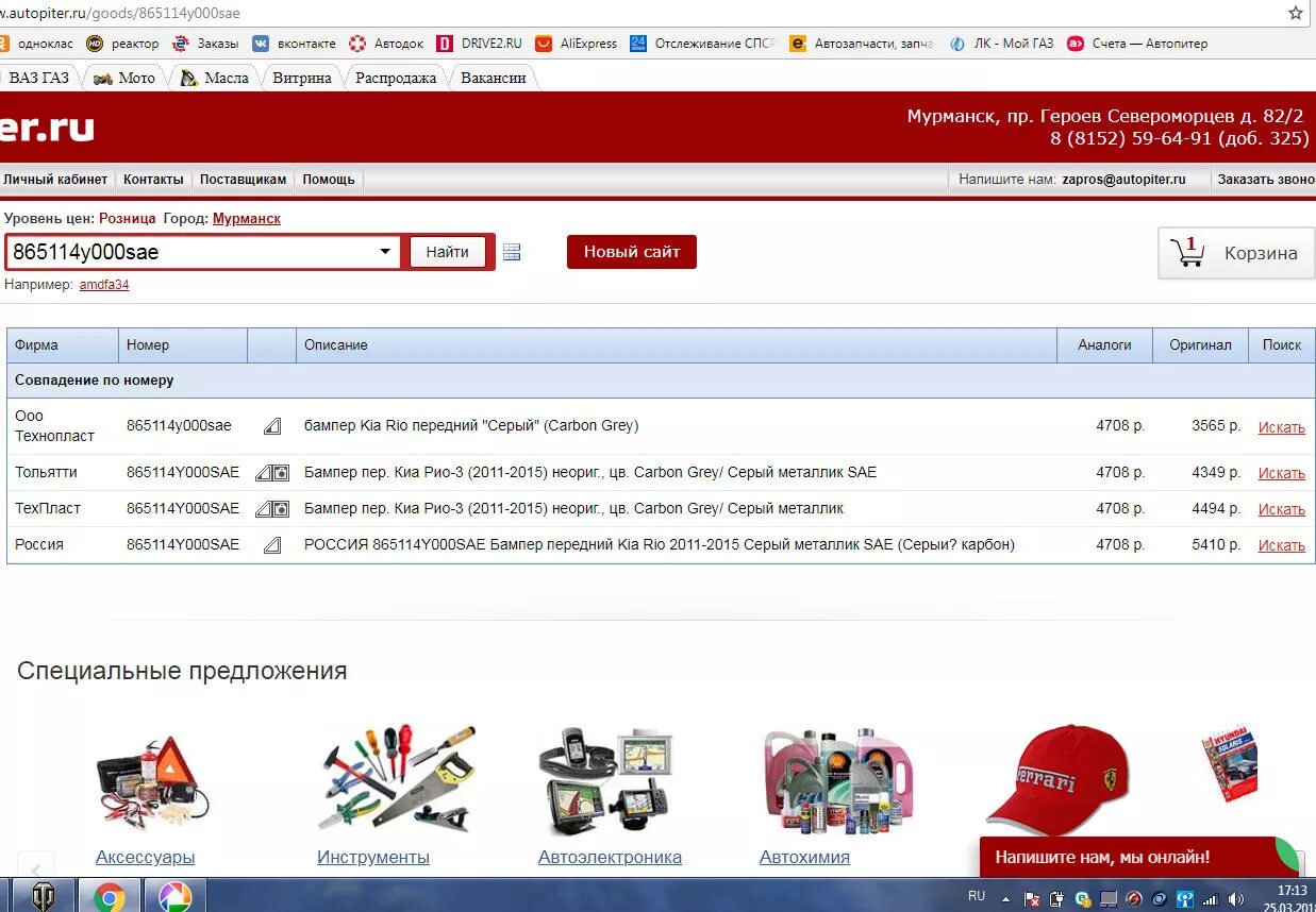 Магазин автопитер ру. Автопитер. Автопитер интернет-магазин. Автопитер интернет-магазин автозапчастей. ООО Автопитер.