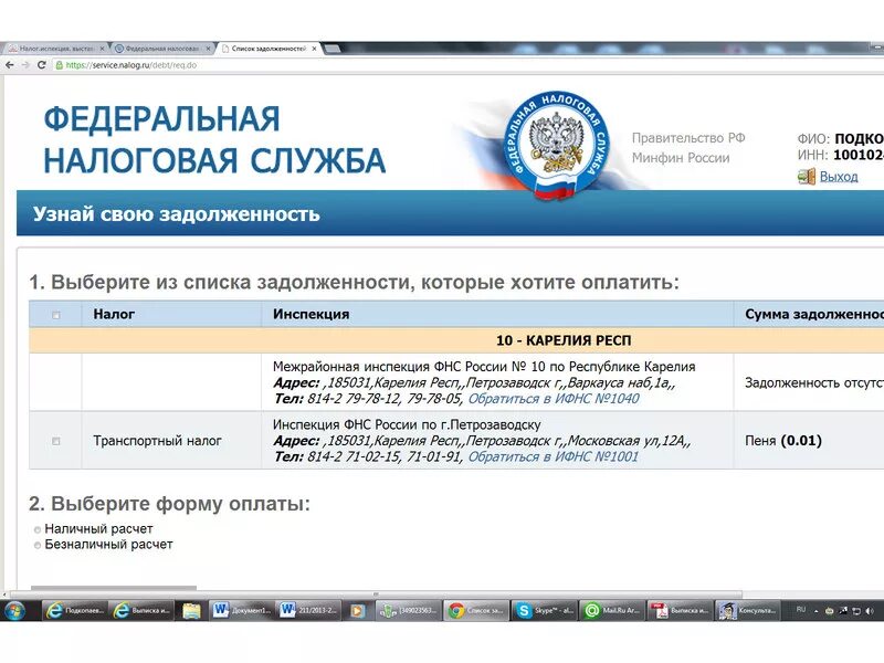 Задолженность по налогам ФНС. Узнать свои налоговую задолженность. ФНС узнать задолженность. Как узнать есть ли задолженность по налогам. Сайт налоговой задолженности по инн