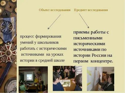 Работа с текстов на уроках истории