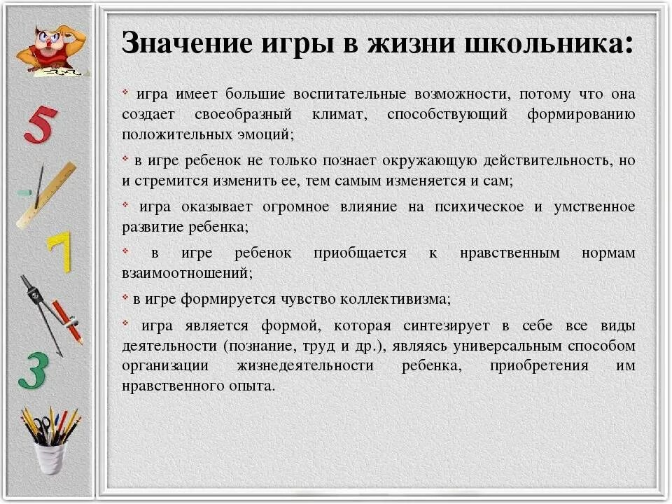 Игра значимость. Значение игры в жизни ребенка. Значение игры в жизни дошкольника. Значимость игры. Значение игр для школьников.