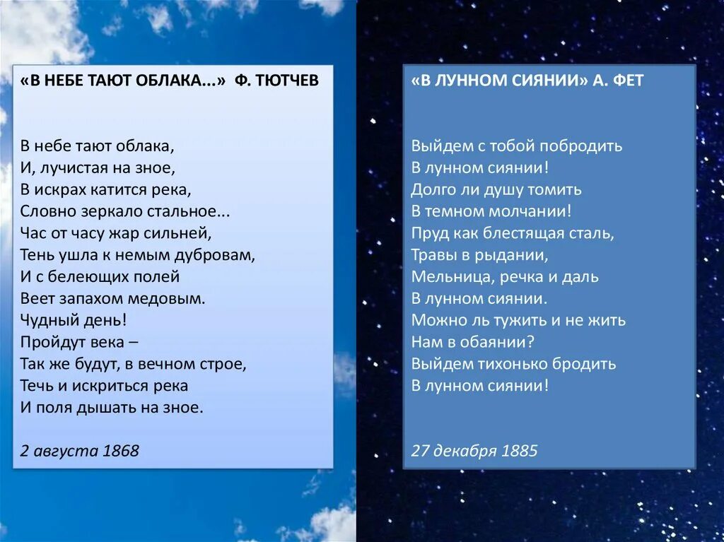 Слушать песню в лунном сиянии снег. В лунном сиянии Фет. День и ночь Фет. Лунное сияние.