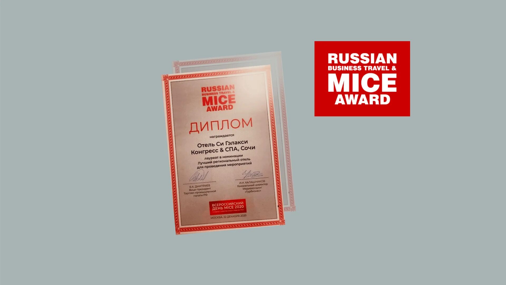 Russian Business Travel & Mice Award 2021. Mice «Russian Business Travel & Mice Award». Russian Business Travel Mice Award 2022. Mice Awards 2019.