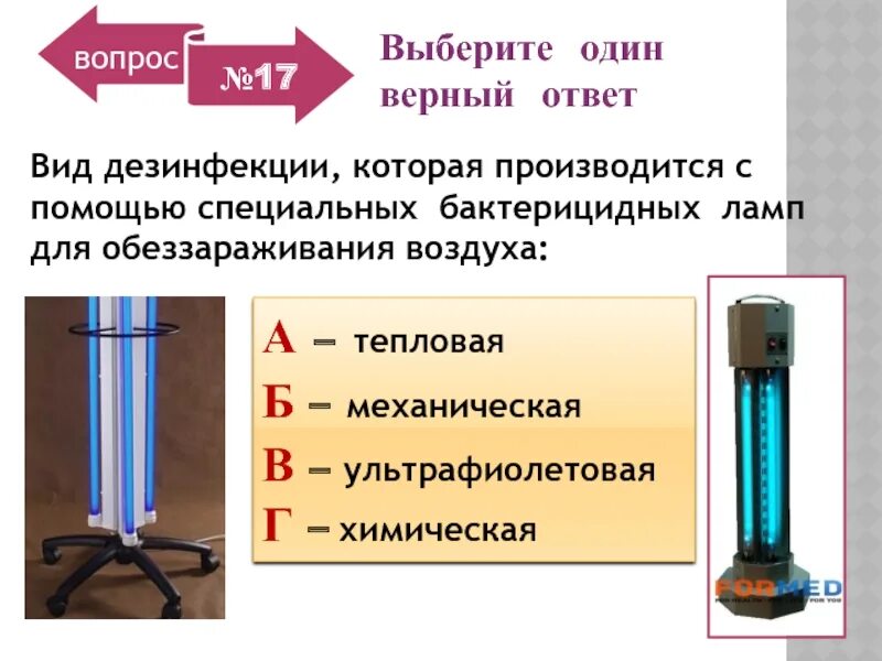 Время обеззараживания воздуха бактерицидными лампами в сутки. Бактерицидная лампа. Бактерицидной лампы виду дезинфекции. Бактерицидные лампы дезинфицируют. Типы бактерицидных ламп.