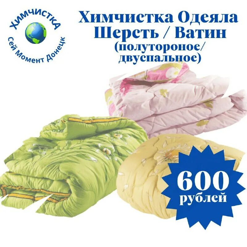 химчистка донецк. химчистка донецк. химчистка эдельвейс макеевка. химчистка донецк. эдельвейс химчистка донецк.