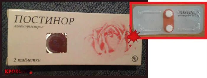 Реабилитация после медикаментозного аборта. №2. Противозачаточные таблетки выкидыш. Постинор таб 0,75мг №2. Постинор таблетки 0.