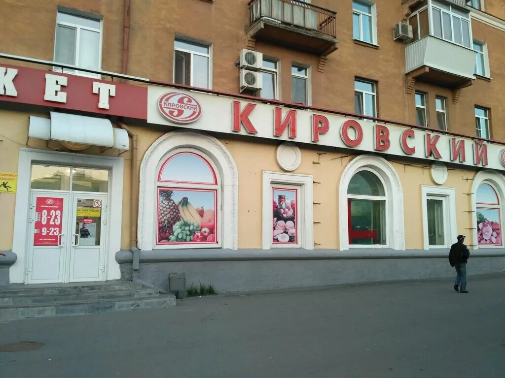 магазины в кировском районе екатеринбурга. магазины в кировском районе екатеринбурга. екатеринбург инженерная 19 химмаш. кировский универсам екатеринбург. супермаркет кировский екатеринбург.