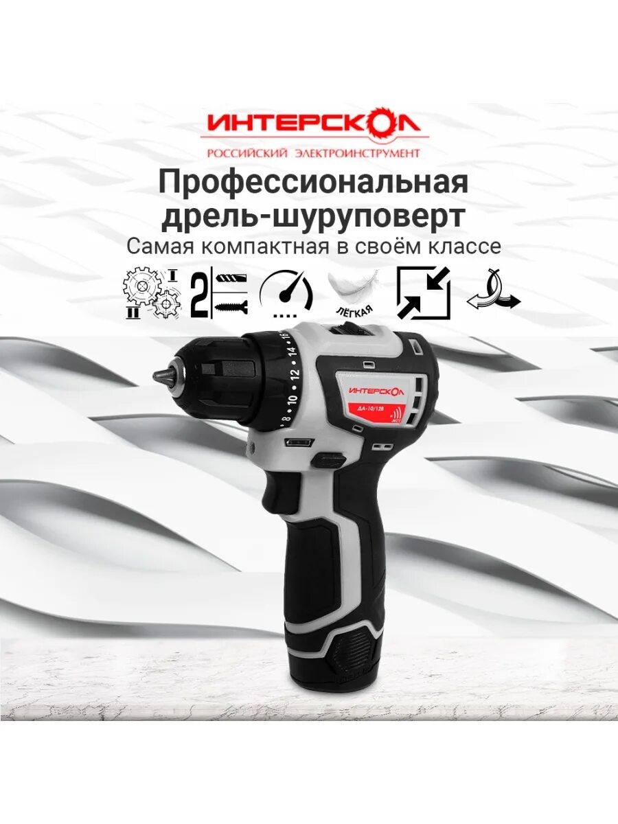 Шуруповерт минимакс. Интерскол шуруповерт 12 безщеточный. интерскол да-1012в бесщеточная. интерскол да-1012в 687.2.2.70. шуруповёрт интерскол 1012в.