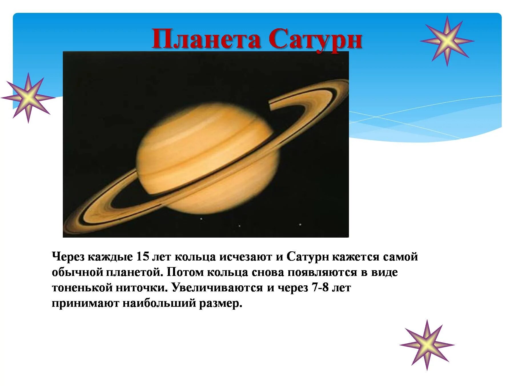 Интересные факты про кольца. Сатурн рассказ для детей о планете. Сатурн Планета описание для детей. Сатурн Планета интересные факты. Сатурн презентация.