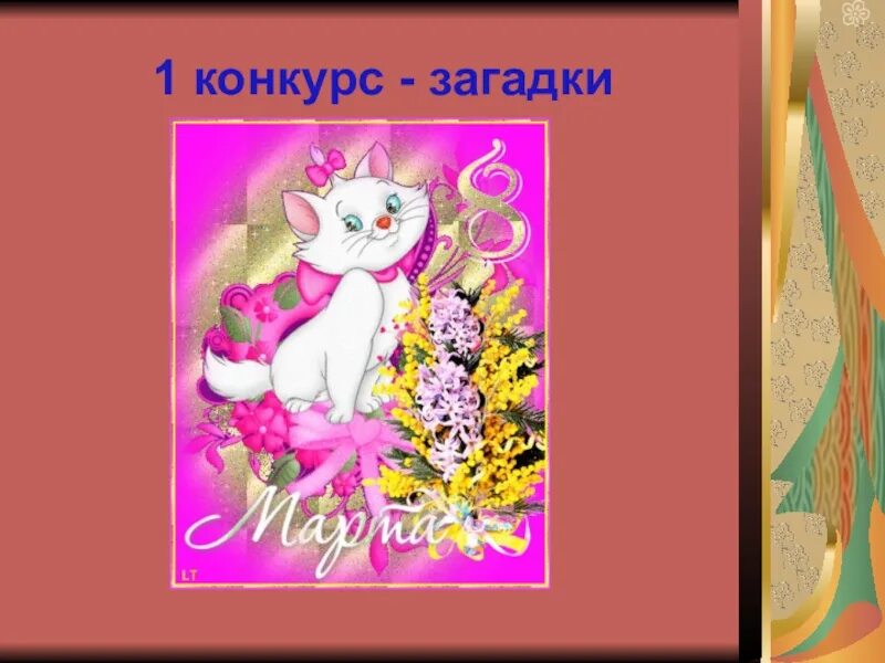 Ану ка девочки. Конкурс загадок. а ну ка девочки рисунок. презентация а ну ка девочки. картинки на тему а ну ка девочки.