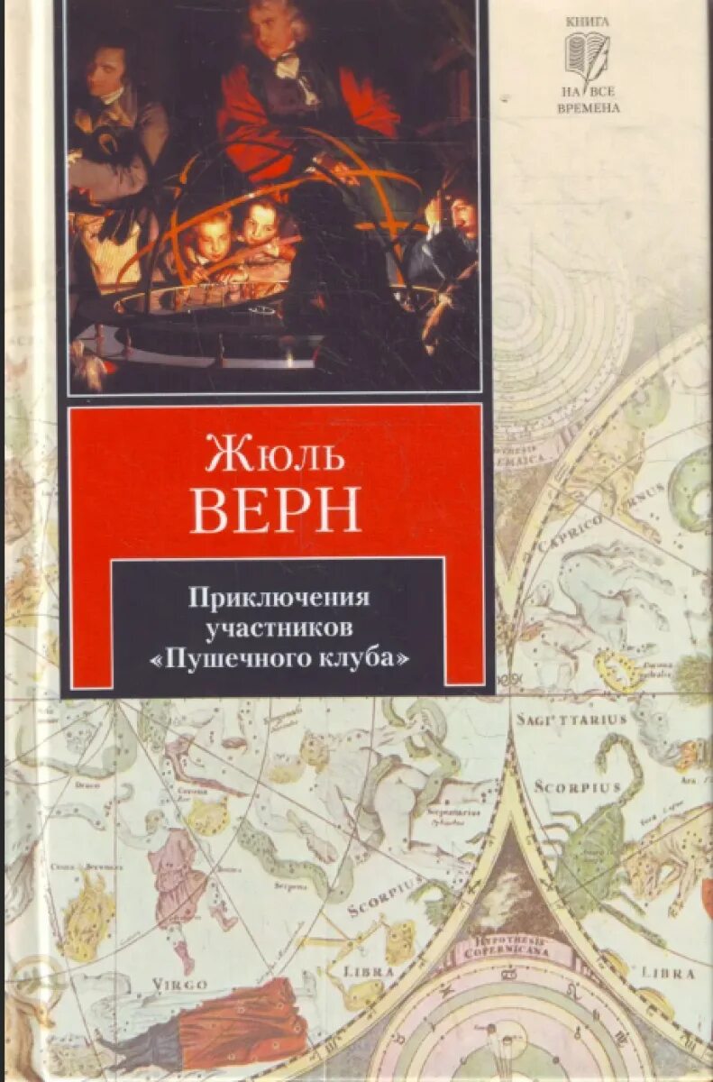 Жюль верн вокруг света за 80 на английском. Жюль верн вокруг света за 80 дней. Клуб жюль верн. Верн жюль "с земли на луну". Клуб жюль верн.
