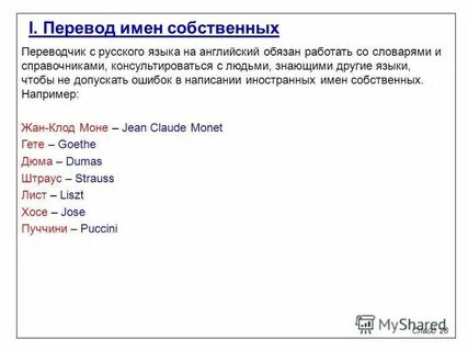 Перевести имя на русском языке