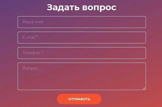 Форма связи html. Форма обратной связи. Форма обратной связи для сайта. Красивая форма обратной связи. Форма обратной связи html.