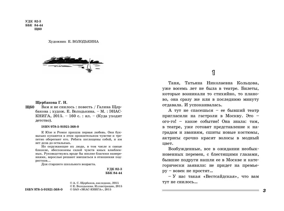 Щербакова вам и не снилось краткое содержание. Щербакова, г. н. вам и не снилось. Г Щербакова вам и не снилось. «Вам и не снилось» г. н. Щербаковой анализ произведения.