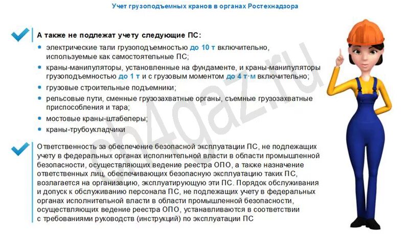 Постановка на учет кранов. Краны подлежащие регистрации в органах Ростехнадзора. Ростехнадзор краны регистрация в Ростехнадзоре. Регистрация крана в Ростехнадзоре. Краны не подлежащие учету в органах Ростехнадзора.