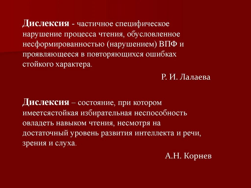 Страдающий дислексией. Дислексия причины. Этиология дислексии. Предпосылки возникновения дислексии. Причины возникновения дислексии таблица.