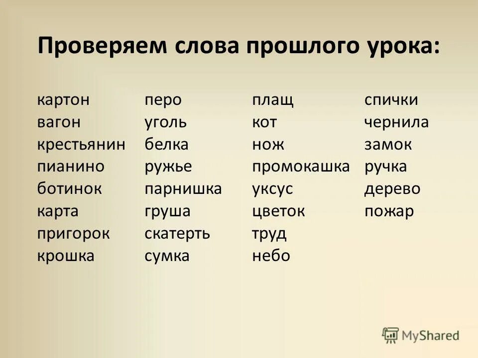 СПИКО слов для игры в слова. Набор слов. Интересные слова для детей. Игра Сова.