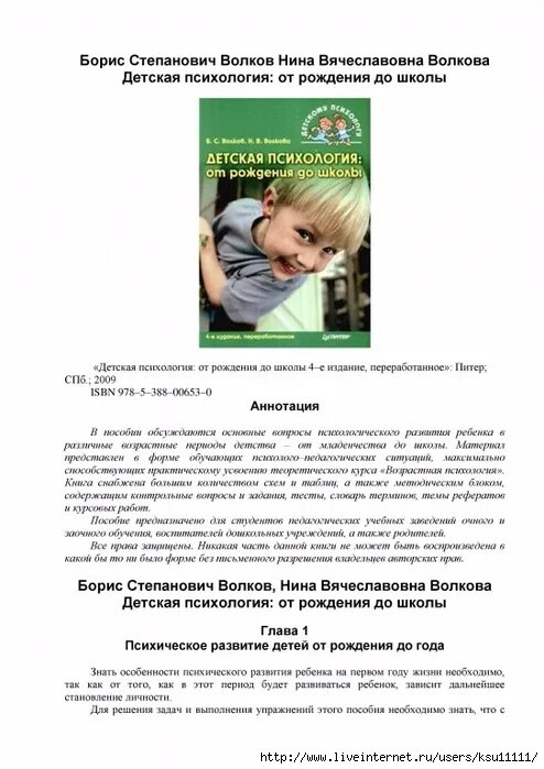 Психология детства. Темы по психологии. Темы для доклада по психологии. Задачи детской психологии. Рефераты детская психология.