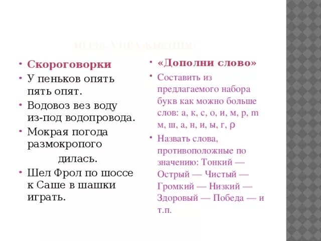 Предложение с словом снова. У пенька опять пять опят скороговорка. Дополни слово. У пеньков опять 5 опят. Слова слова опять слова.