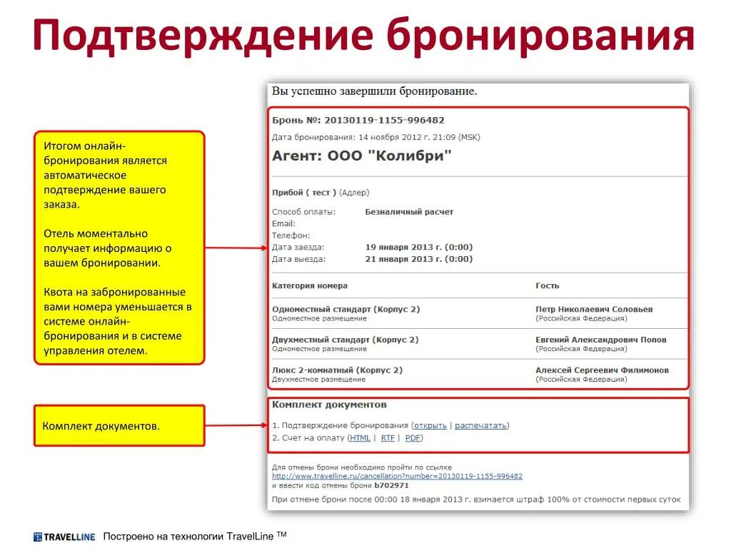 Организаций заявку на получение. Подтверждение заявки на бронирование номера в гостинице. Подтверждение бронирования в гостинице образец. Подтверждение бронирования в гостинице образец заполненный. Оформите письмо-подтверждение бронирования в гостинице.