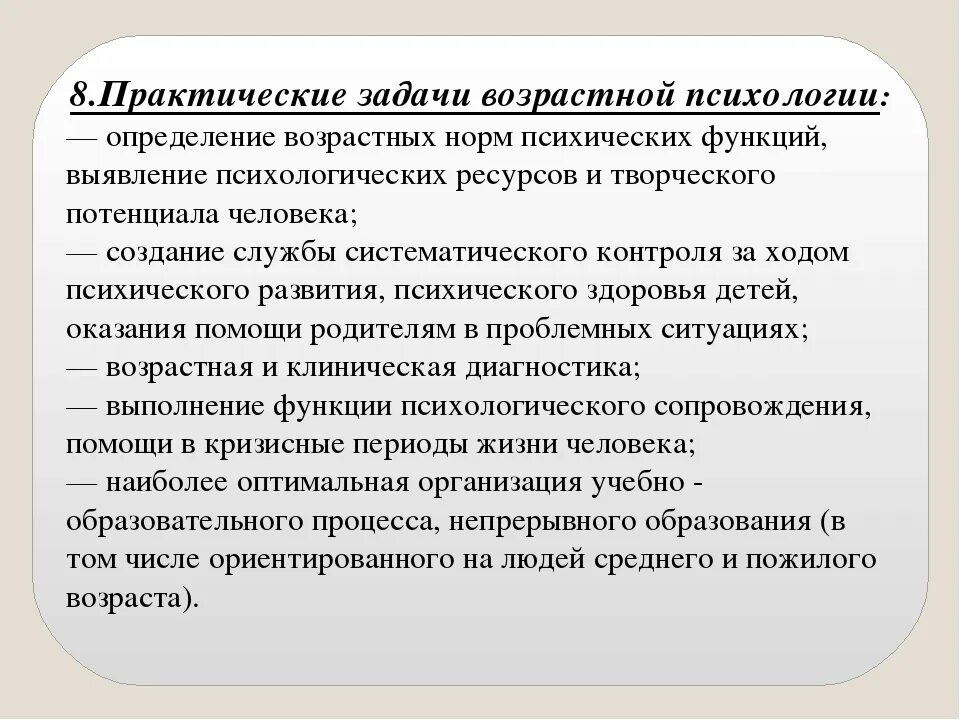 Роль возрастных групп. Практические задачи возрастной психологии. Теоретические и практические задачи возрастной психологии. Основные задачи возрастной психологии. Задачи и проблемы возрастной психологии.