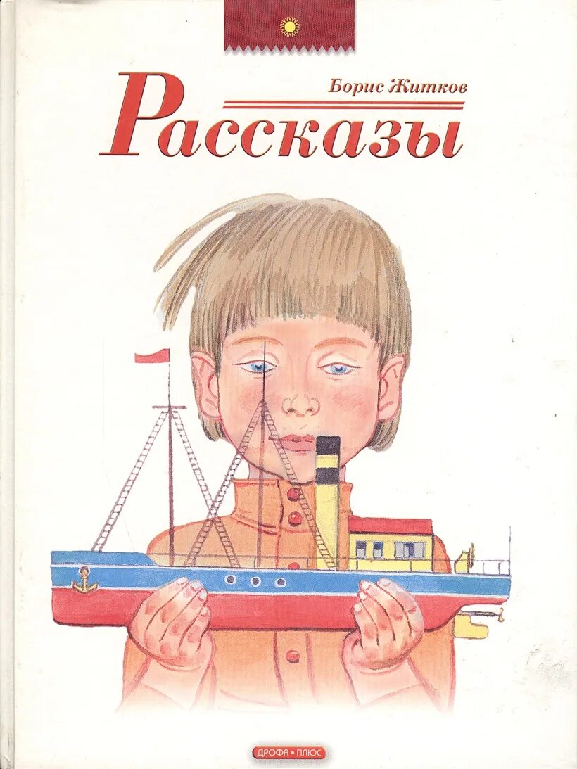 Как я ловил человечков 4 класс аудио. Иллюстрация к произведению как я ловил человечков.