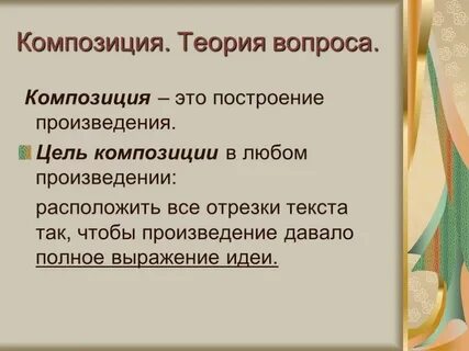 Понятие и определение композиции