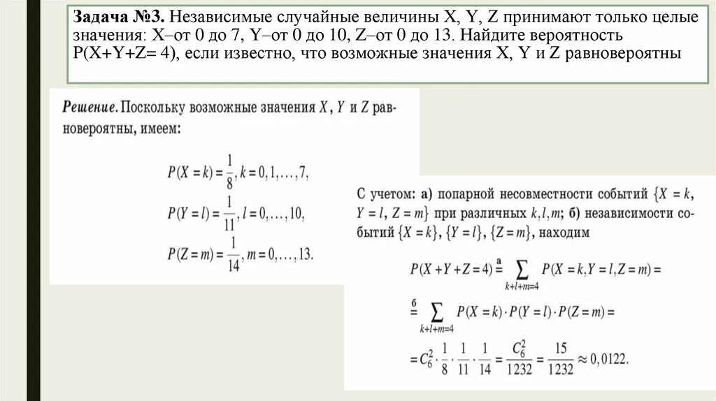 Целое значение. Случайные величины x и y независимы. Нахождение независимые случайные величины. Целые значения это. Если x и y независимые случайные величины то.