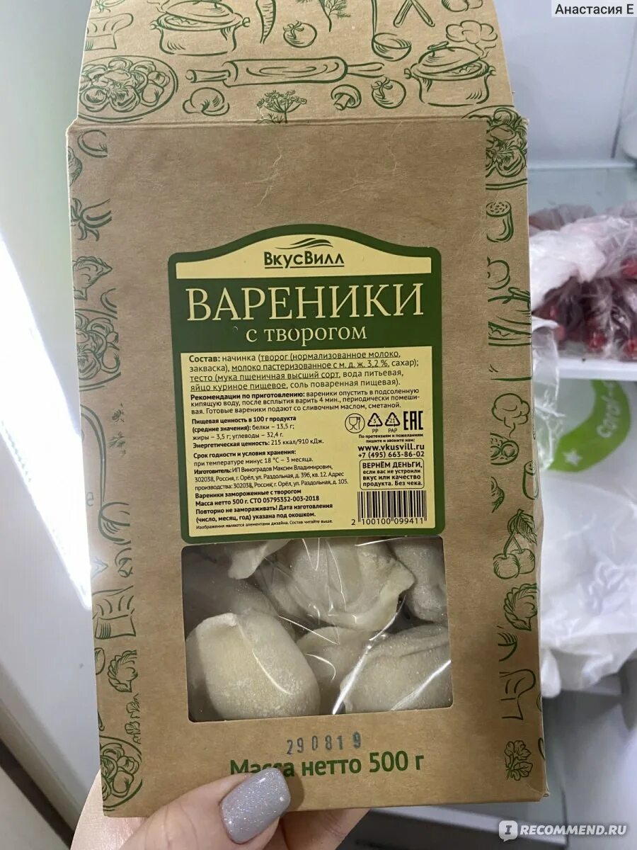 Вкусвилл спб отзывы. ВКУСВИЛЛ продукция. ВКУСВИЛЛ торговая марка. Поставщики ВКУСВИЛЛ. Продукция вкус вилла.