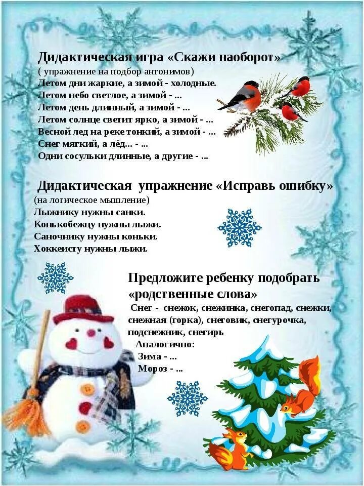 Детям про новый год подготовительная группа. Лексическая тема новый год. лексическая тема зима. лексическая тема зима новый год. лексическая тема новый год подготовительная группа.