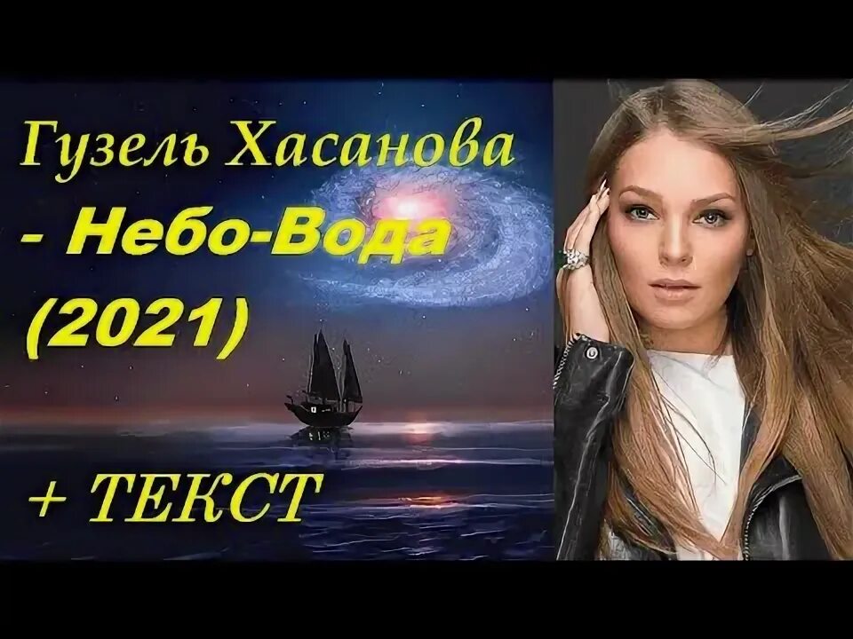 Как ты там хасанова песня