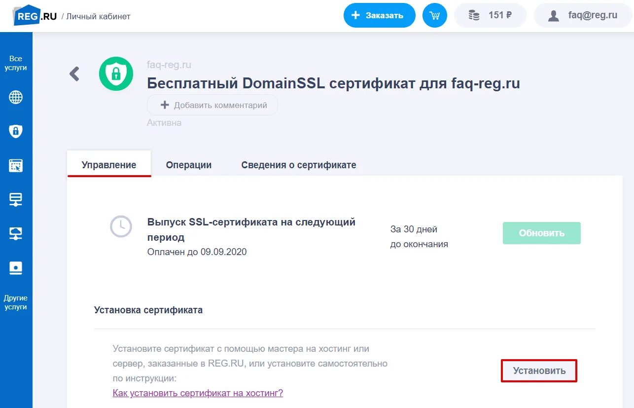 Как установить SSL на хостинг. SSL сертификат подключить. SSL сертификат пример. Рег ру установка сертификата SSL. Reg ru ssl сертификат