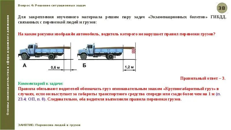Билеты перевозка грузов. Перевозка людей и грузов. Перевозка грузов ПДД. Нарушает правила перевозки грузов. Перевозка людей ПДД.