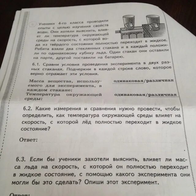 Какие измерения и сравнения нужно. Если бу Усеники захотели выяснить как влияет темпер. Какие измерения и сравнение нужно сделать. Если бы ученики захотели выяснить.