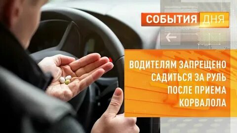 После валидола можно садиться за руль