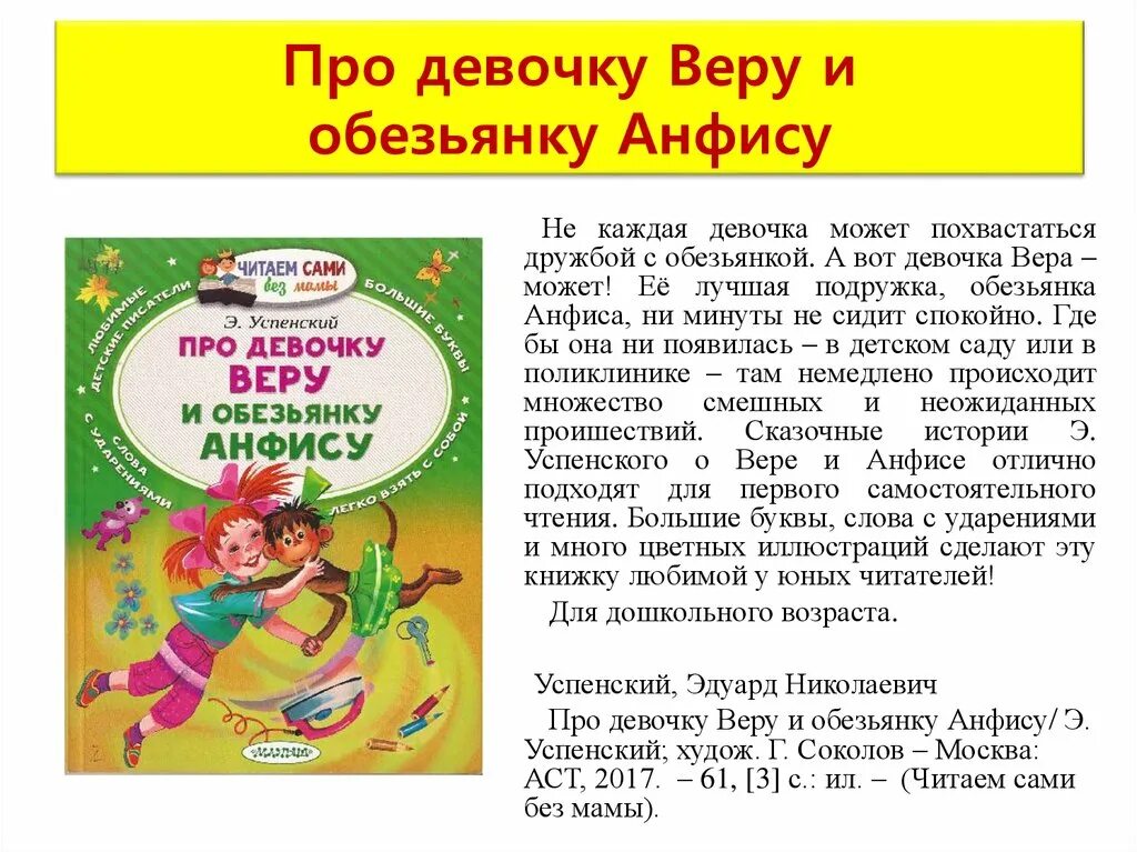 Книжка про обезьянку Анфису. Про девочку веру и обезьянку Анфису читательский дневник. Про девочку веру и обезьянку Анфису. Успенский про веру и Анфису читательский дневник.