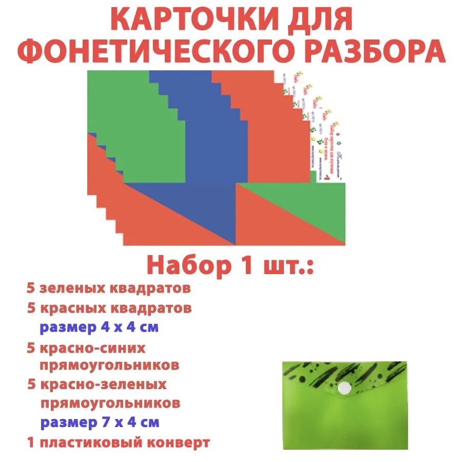 Карточки для фонетического разбора 1 класс. Как заниматься с карточками для фонетического разбора.