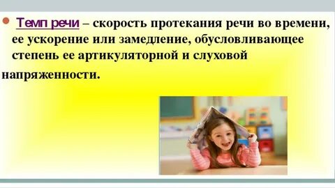 Интонационная речь дошкольников